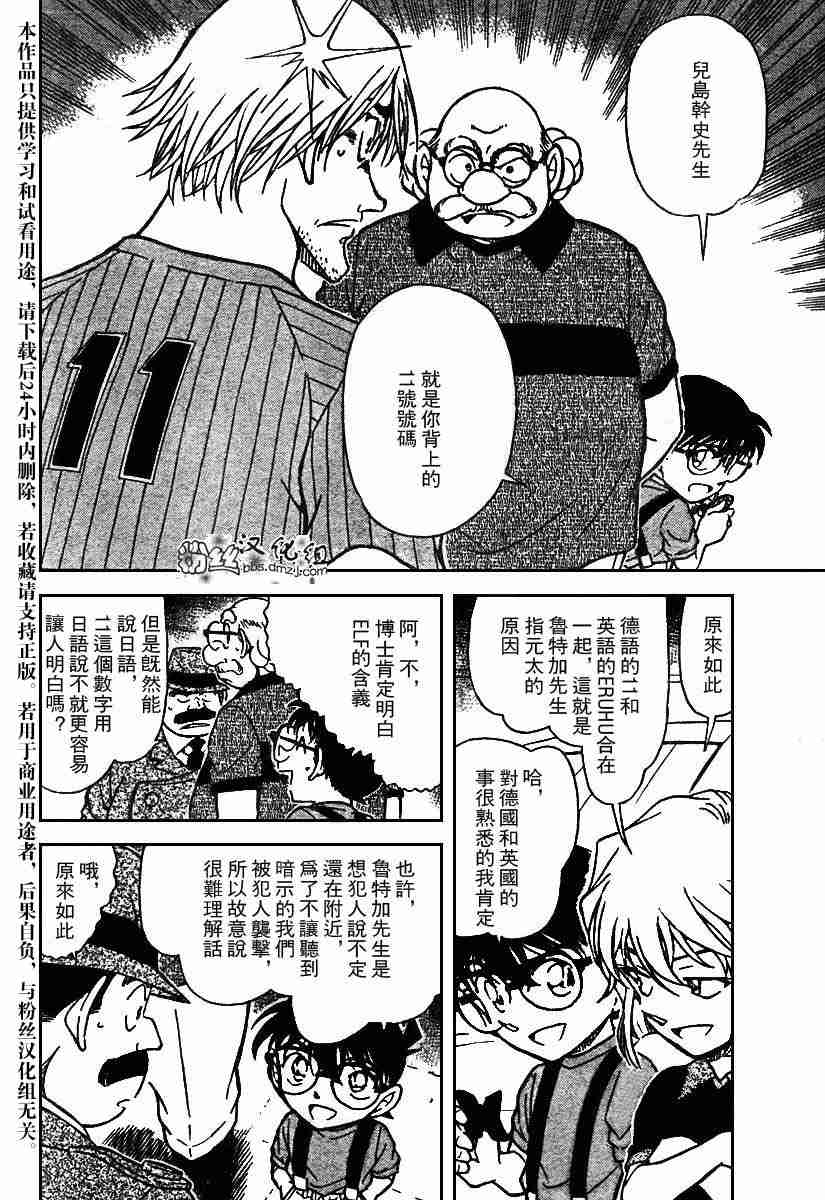 名侦探柯南韩漫全集-第569话无删减无遮挡章节图片 
