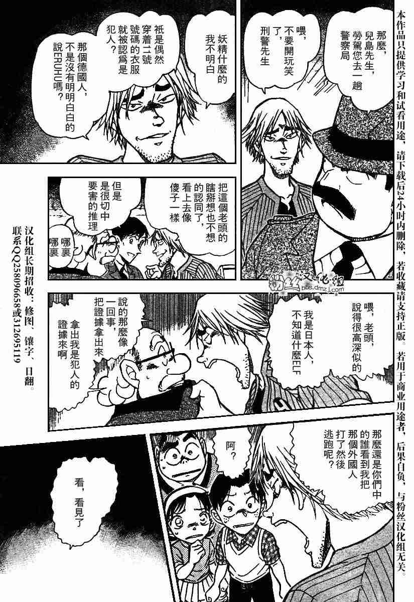 名侦探柯南韩漫全集-第569话无删减无遮挡章节图片 