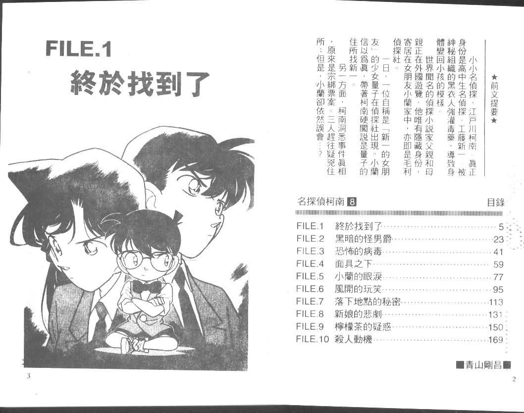 名侦探柯南韩漫全集-第8卷无删减无遮挡章节图片 