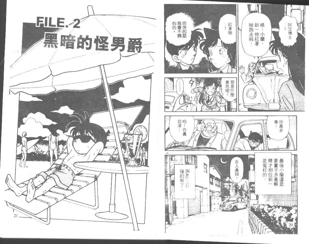 名侦探柯南韩漫全集-第8卷无删减无遮挡章节图片 