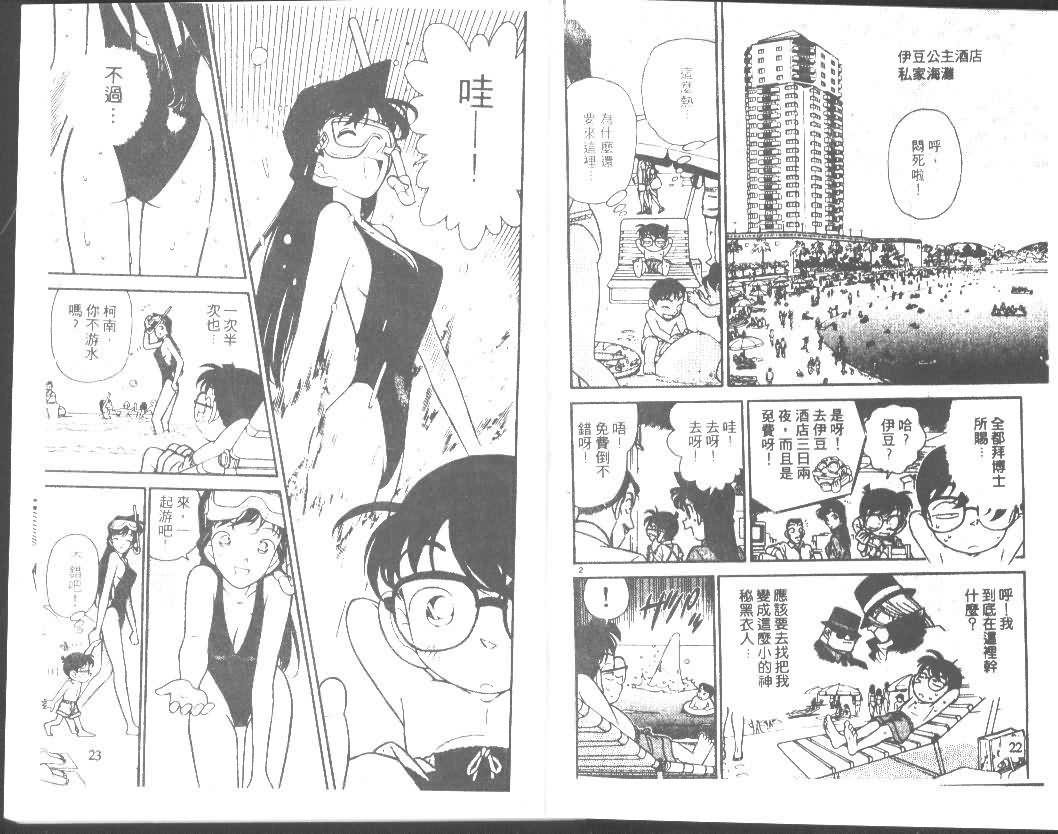 名侦探柯南韩漫全集-第8卷无删减无遮挡章节图片 