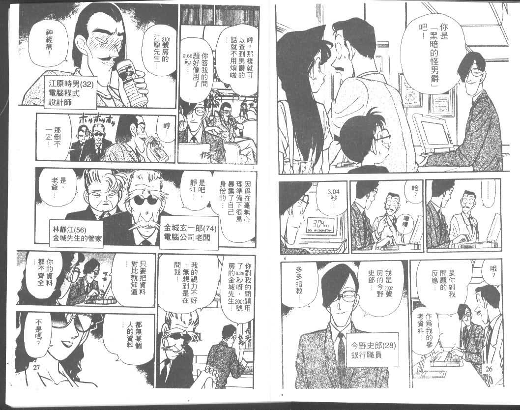 名侦探柯南韩漫全集-第8卷无删减无遮挡章节图片 