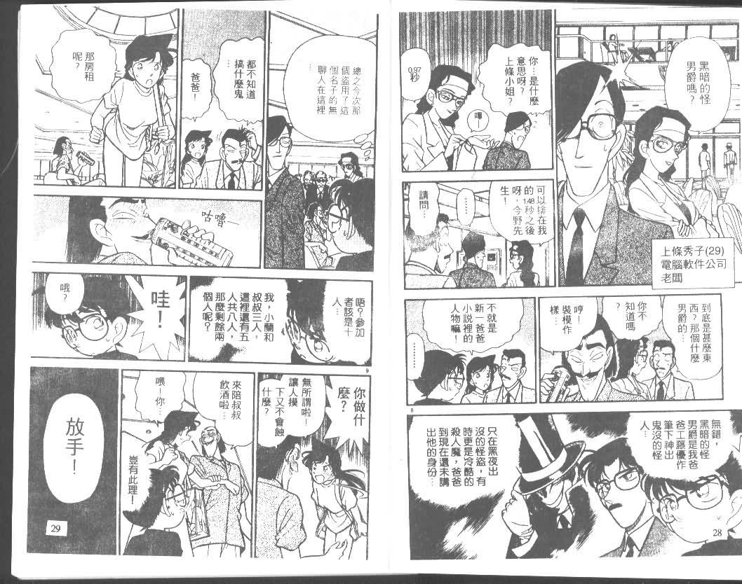 名侦探柯南韩漫全集-第8卷无删减无遮挡章节图片 