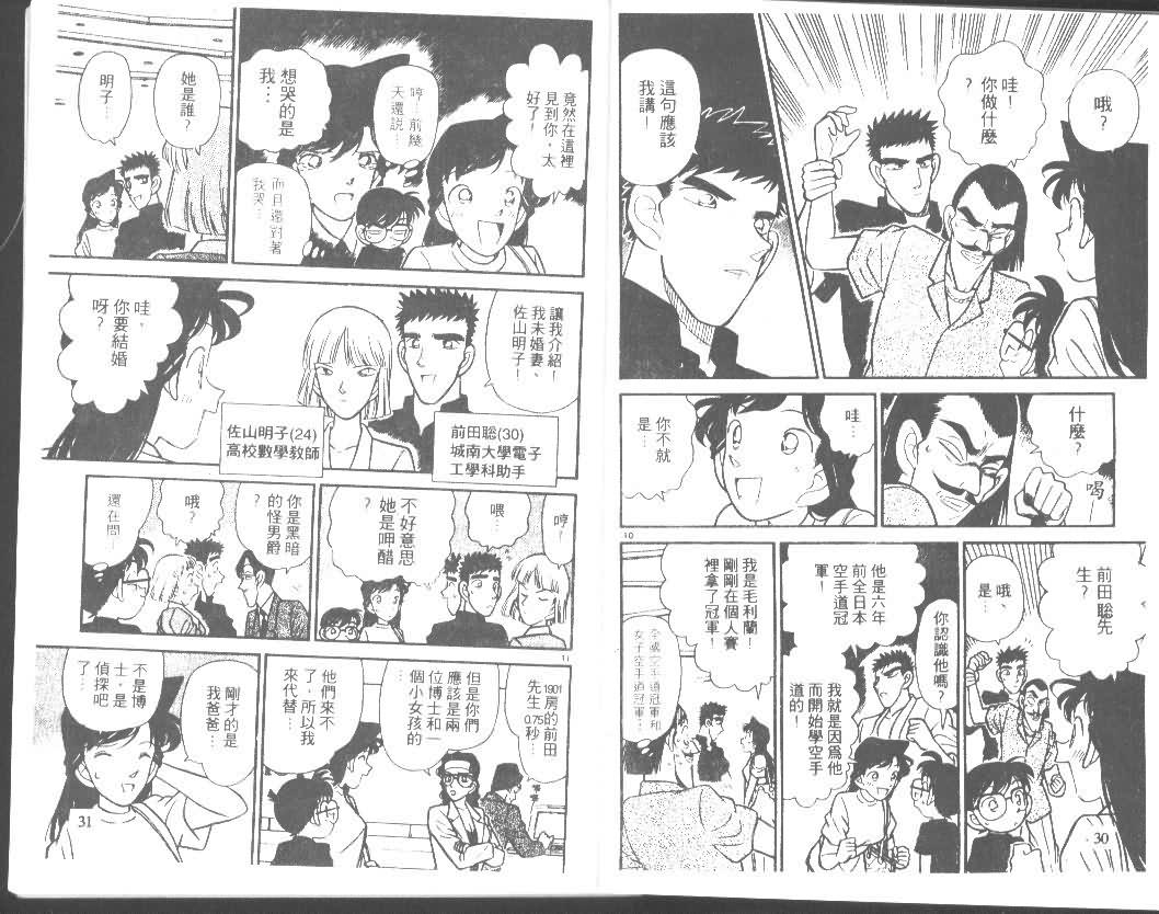 名侦探柯南韩漫全集-第8卷无删减无遮挡章节图片 