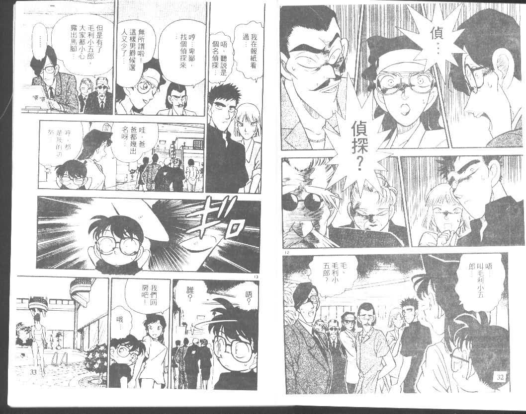 名侦探柯南韩漫全集-第8卷无删减无遮挡章节图片 