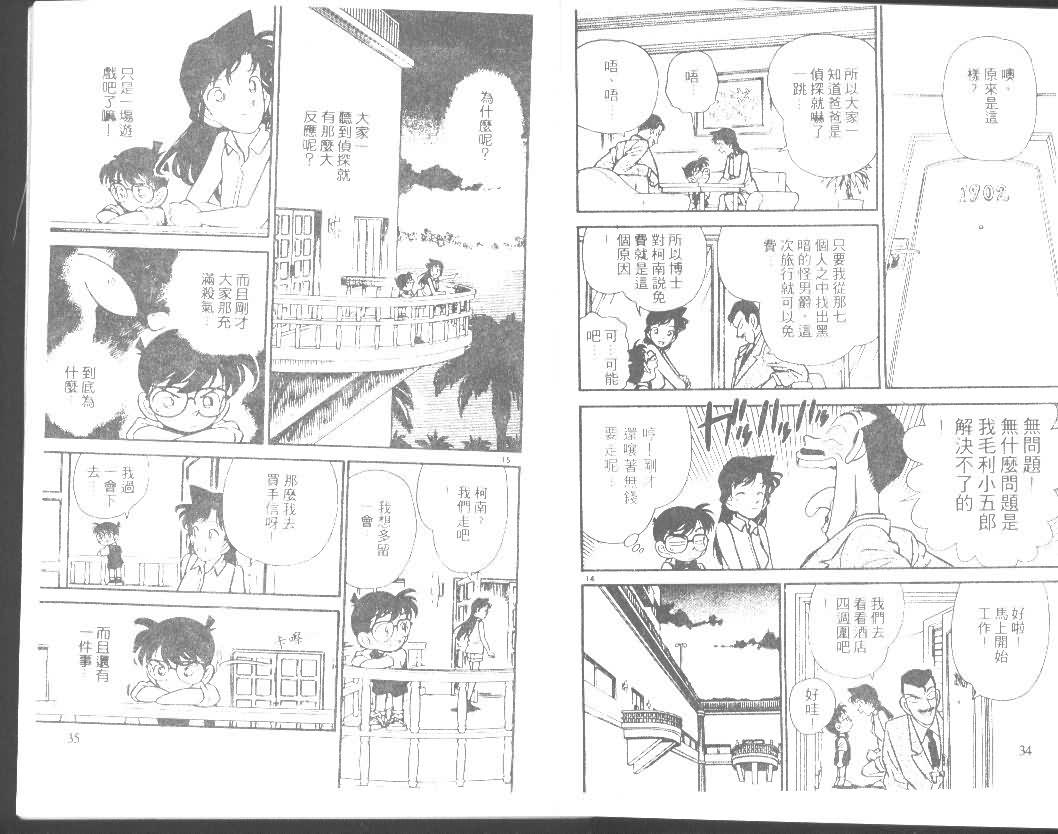 名侦探柯南韩漫全集-第8卷无删减无遮挡章节图片 