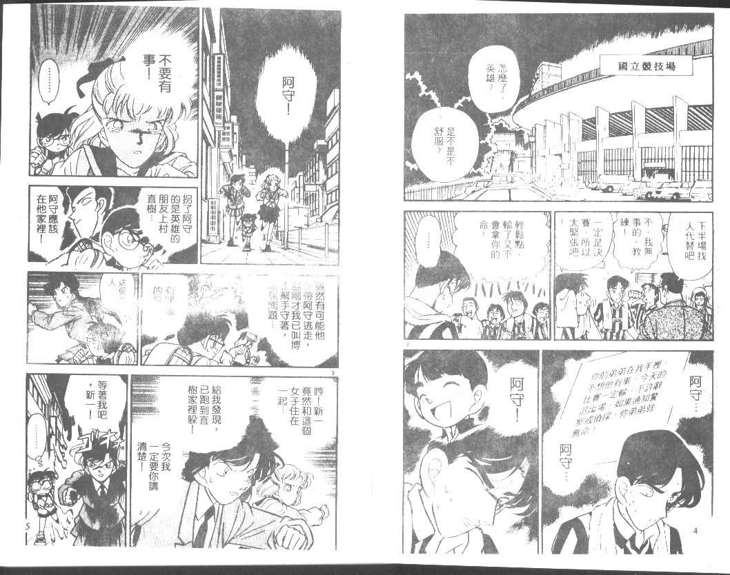 名侦探柯南韩漫全集-第8卷无删减无遮挡章节图片 