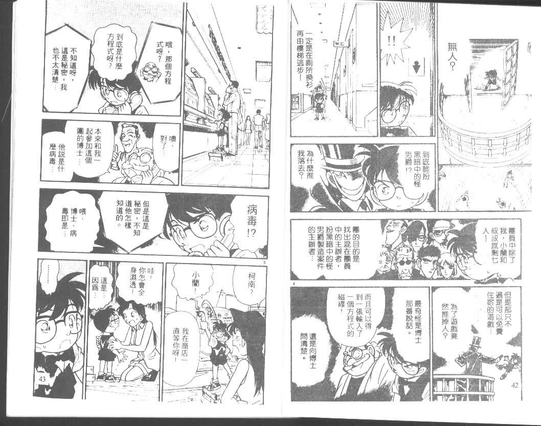 名侦探柯南韩漫全集-第8卷无删减无遮挡章节图片 