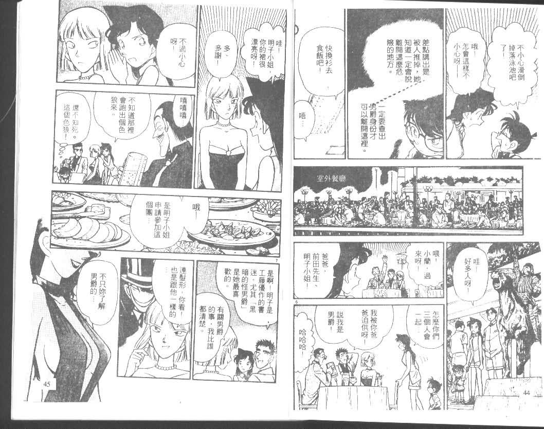 名侦探柯南韩漫全集-第8卷无删减无遮挡章节图片 