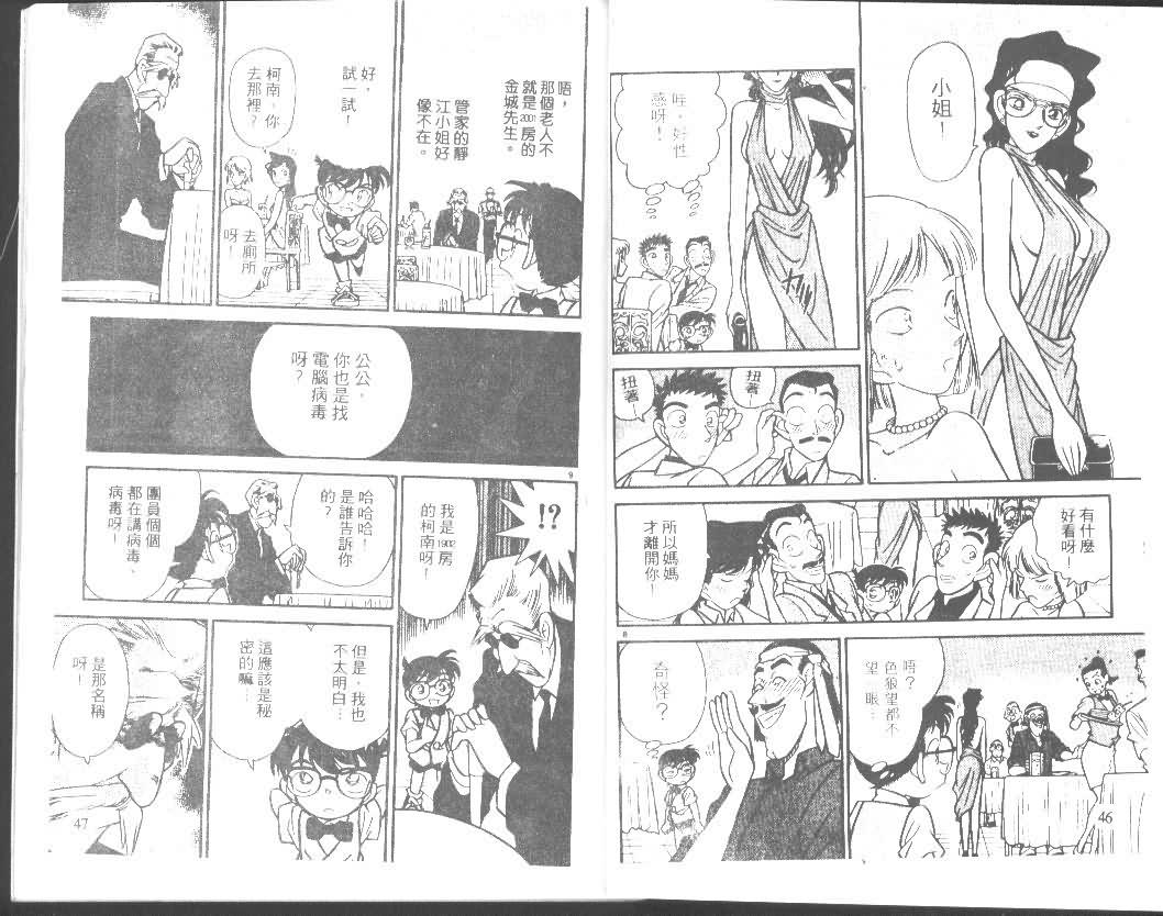 名侦探柯南韩漫全集-第8卷无删减无遮挡章节图片 