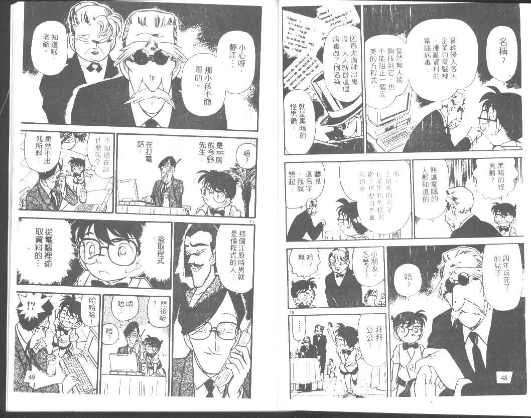 名侦探柯南韩漫全集-第8卷无删减无遮挡章节图片 