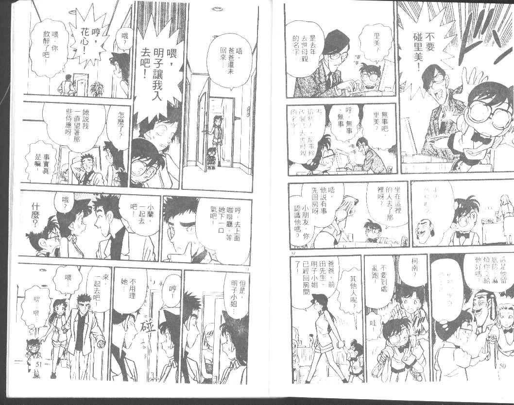 名侦探柯南韩漫全集-第8卷无删减无遮挡章节图片 