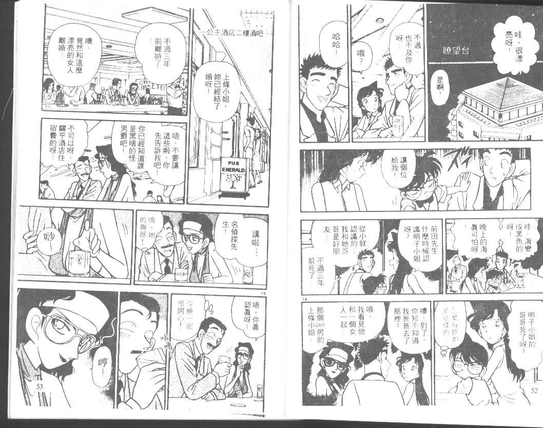 名侦探柯南韩漫全集-第8卷无删减无遮挡章节图片 
