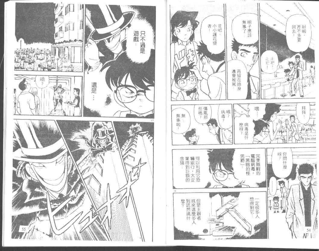 名侦探柯南韩漫全集-第8卷无删减无遮挡章节图片 