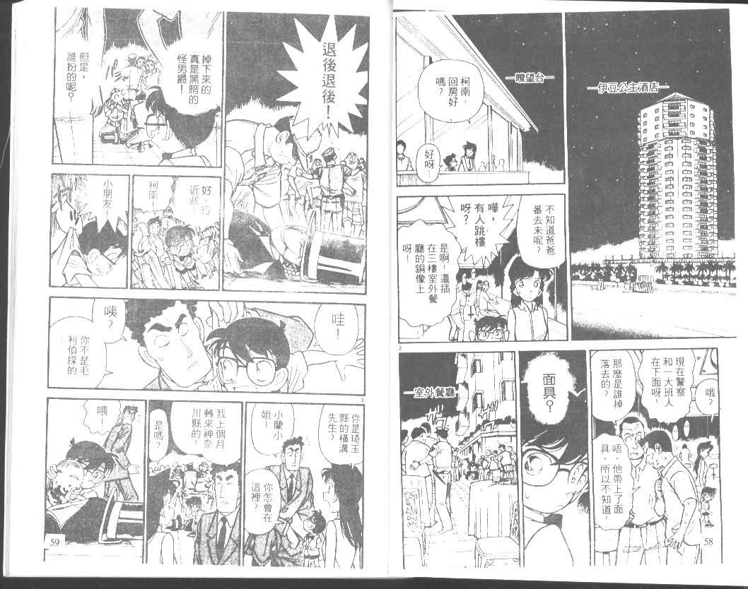名侦探柯南韩漫全集-第8卷无删减无遮挡章节图片 