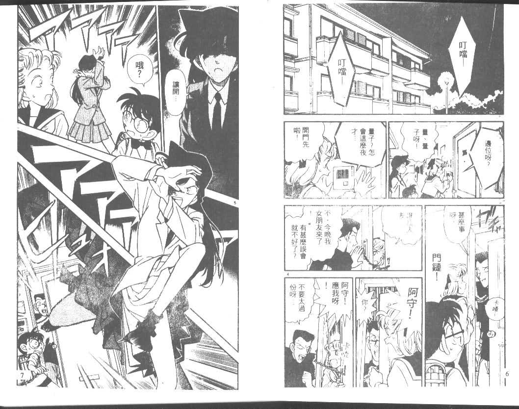 名侦探柯南韩漫全集-第8卷无删减无遮挡章节图片 