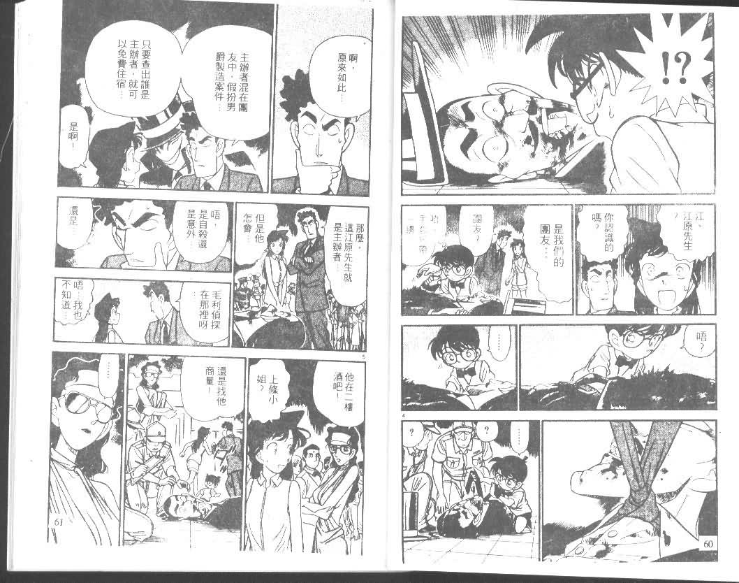 名侦探柯南韩漫全集-第8卷无删减无遮挡章节图片 