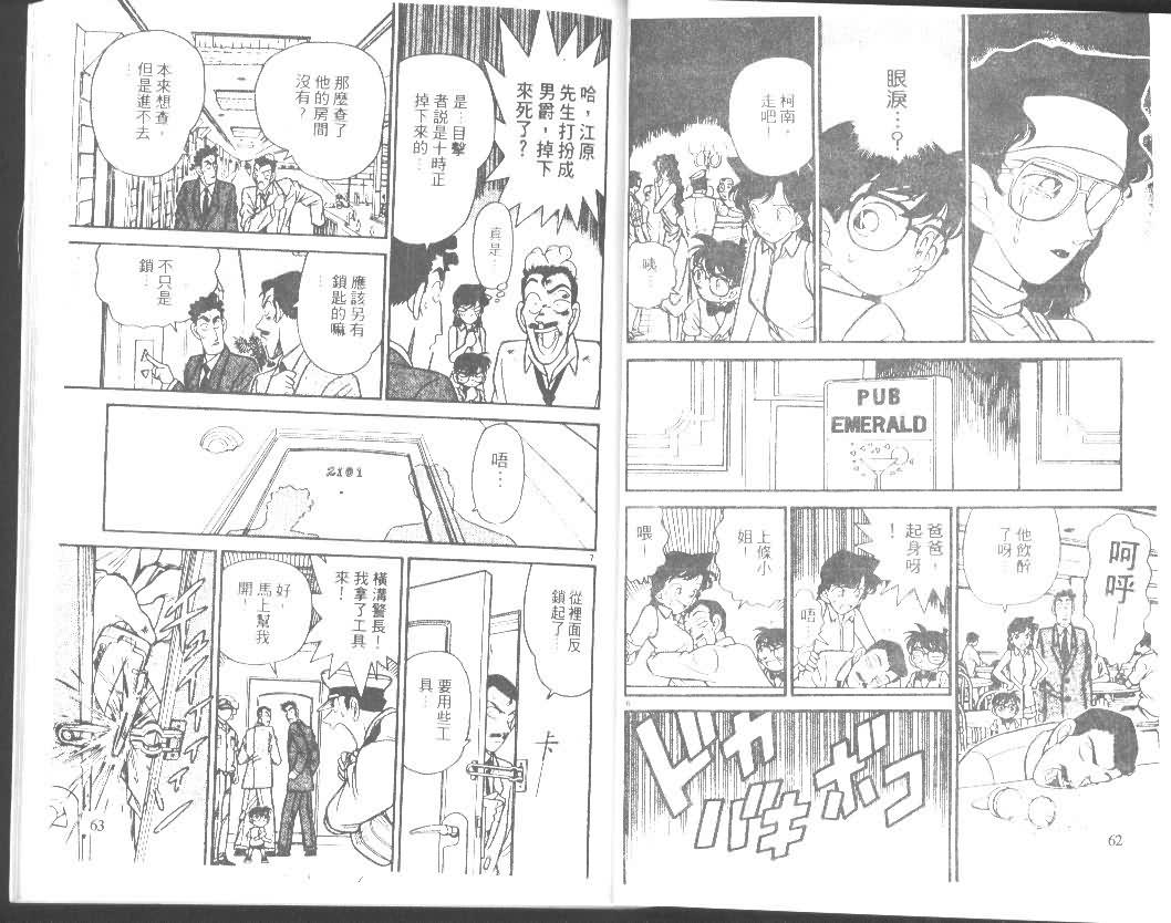 名侦探柯南韩漫全集-第8卷无删减无遮挡章节图片 