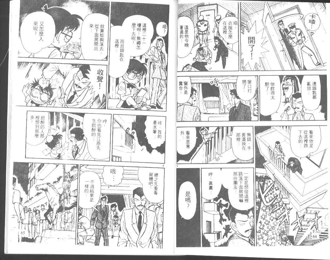 名侦探柯南韩漫全集-第8卷无删减无遮挡章节图片 
