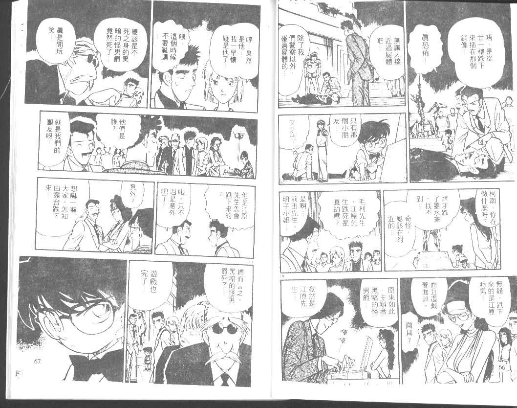 名侦探柯南韩漫全集-第8卷无删减无遮挡章节图片 