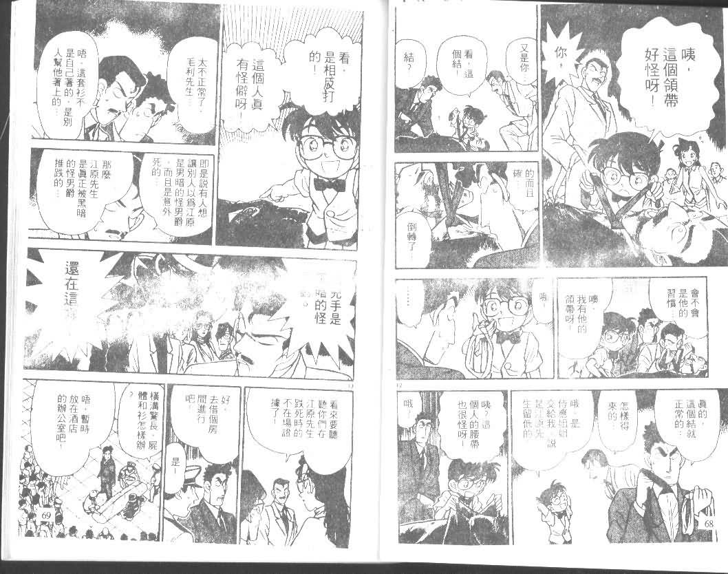 名侦探柯南韩漫全集-第8卷无删减无遮挡章节图片 