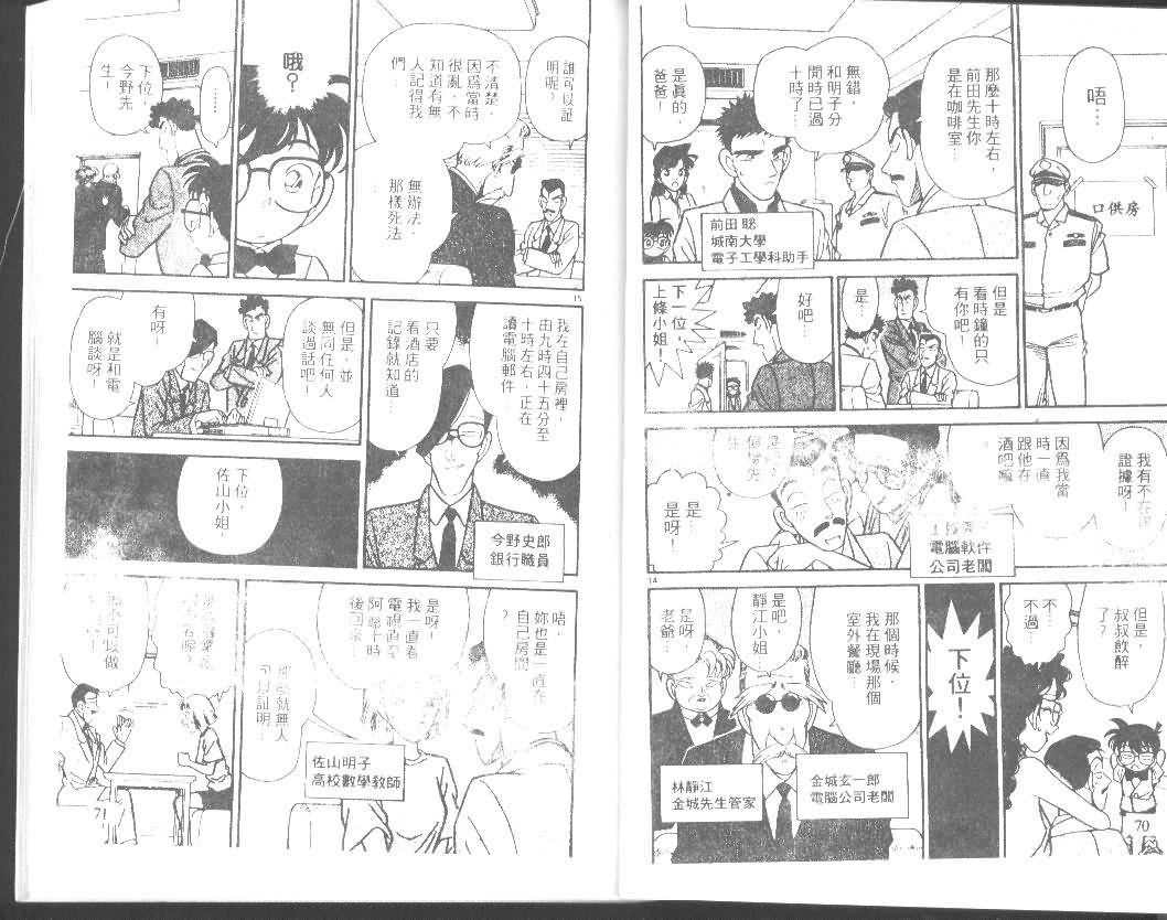 名侦探柯南韩漫全集-第8卷无删减无遮挡章节图片 