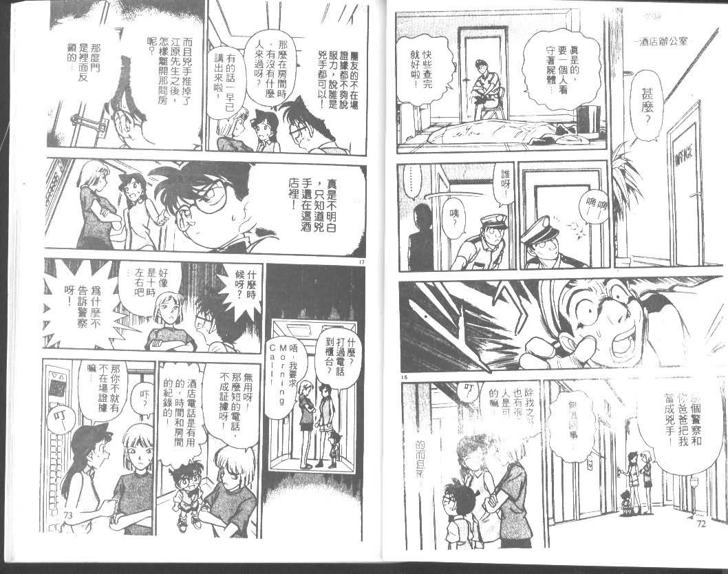 名侦探柯南韩漫全集-第8卷无删减无遮挡章节图片 