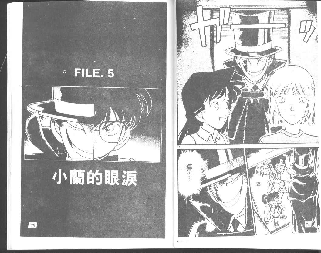 名侦探柯南韩漫全集-第8卷无删减无遮挡章节图片 