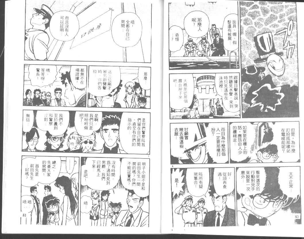 名侦探柯南韩漫全集-第8卷无删减无遮挡章节图片 