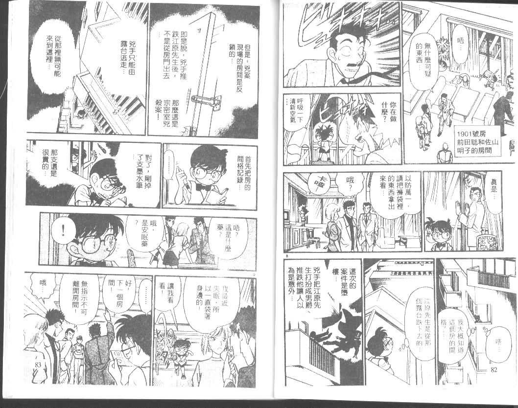 名侦探柯南韩漫全集-第8卷无删减无遮挡章节图片 
