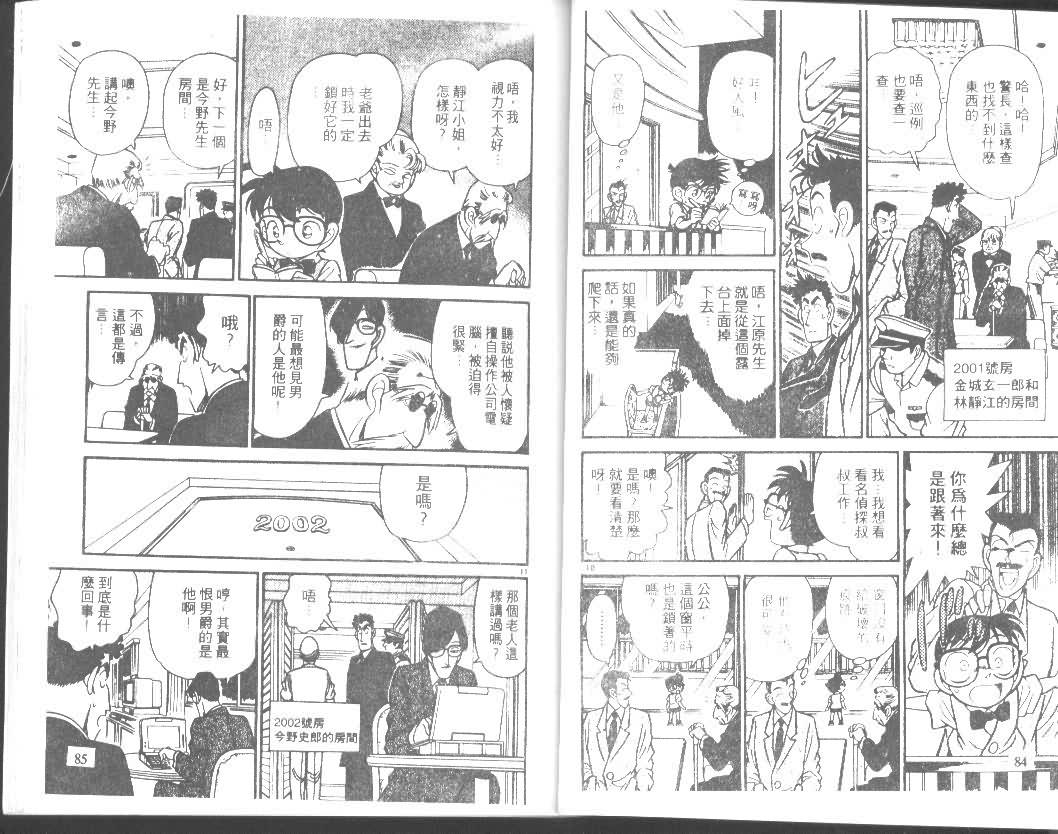 名侦探柯南韩漫全集-第8卷无删减无遮挡章节图片 