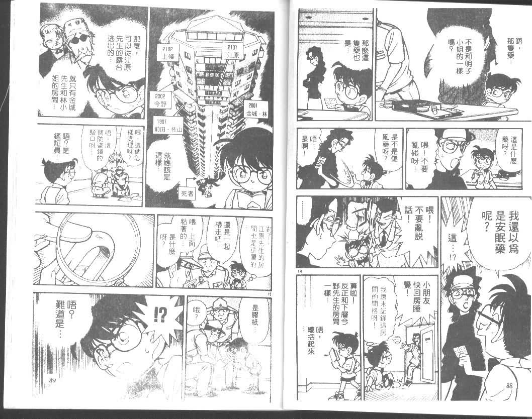 名侦探柯南韩漫全集-第8卷无删减无遮挡章节图片 