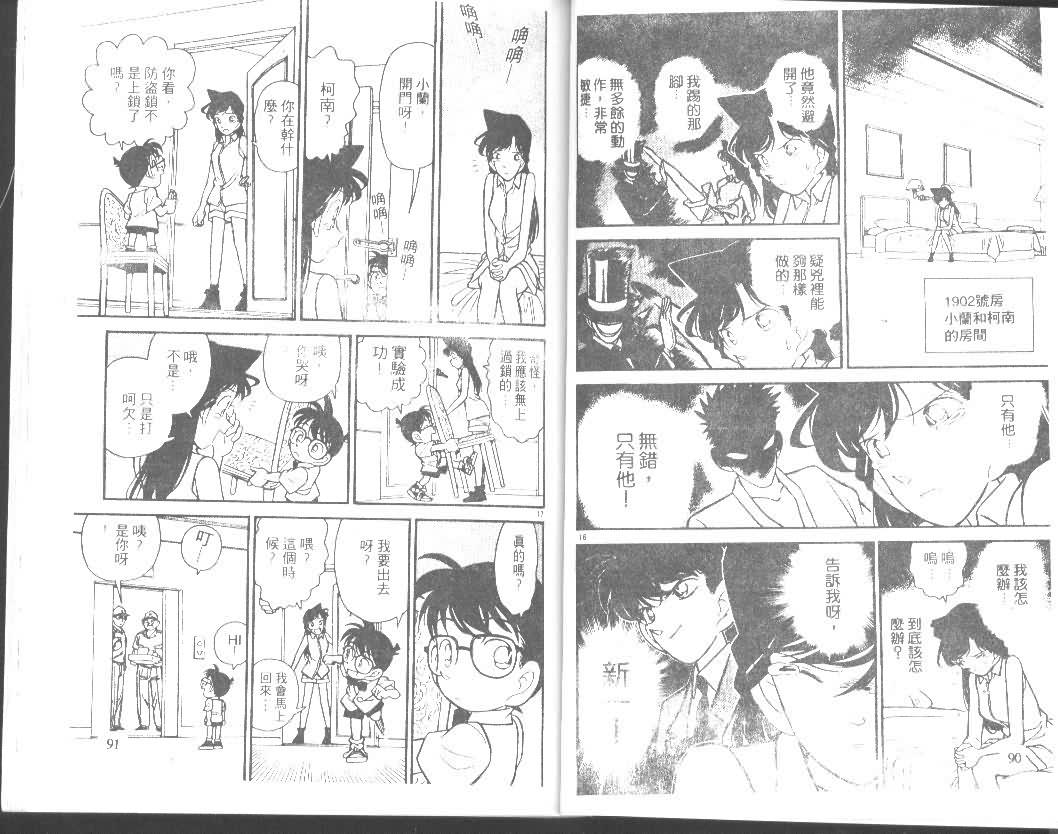 名侦探柯南韩漫全集-第8卷无删减无遮挡章节图片 