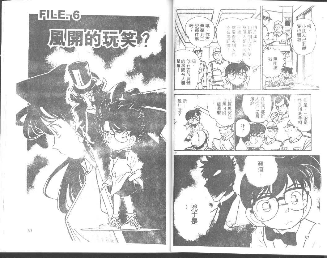 名侦探柯南韩漫全集-第8卷无删减无遮挡章节图片 