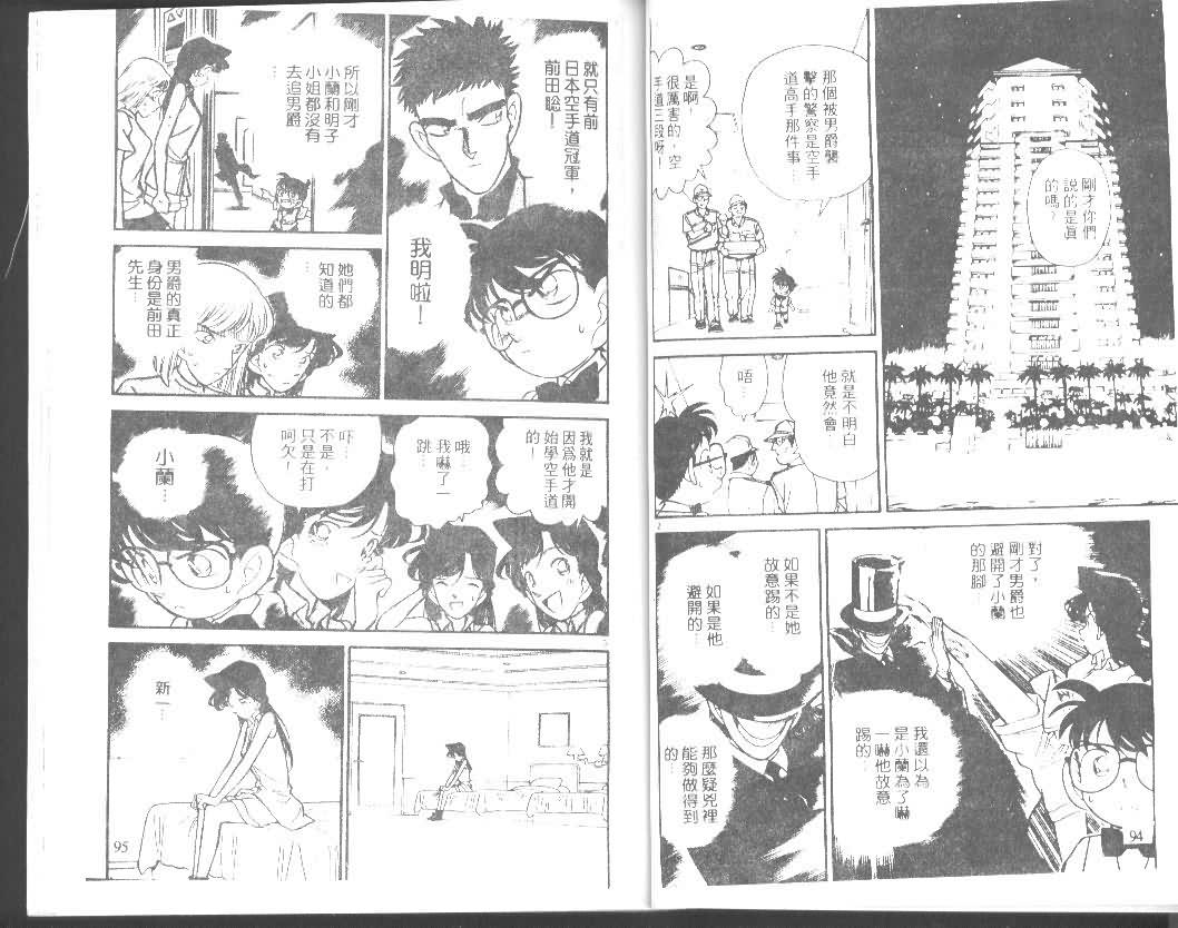 名侦探柯南韩漫全集-第8卷无删减无遮挡章节图片 