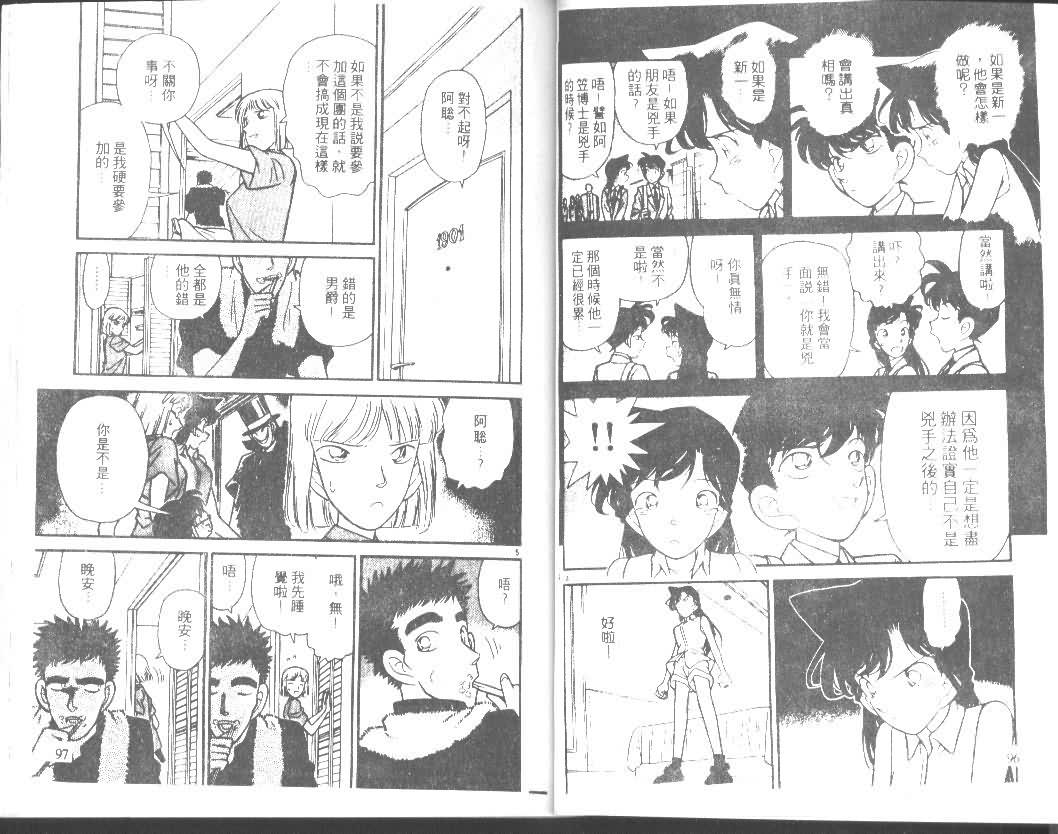 名侦探柯南韩漫全集-第8卷无删减无遮挡章节图片 