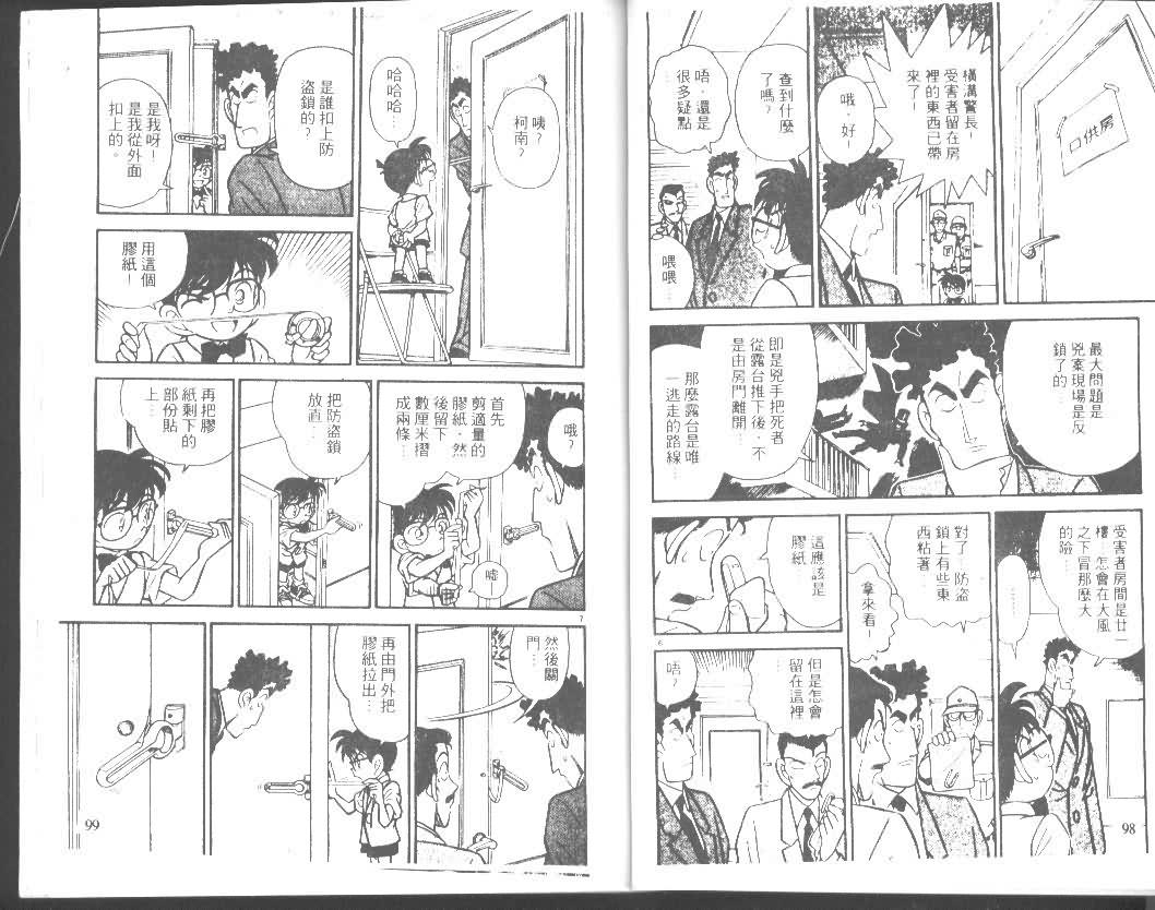 名侦探柯南韩漫全集-第8卷无删减无遮挡章节图片 