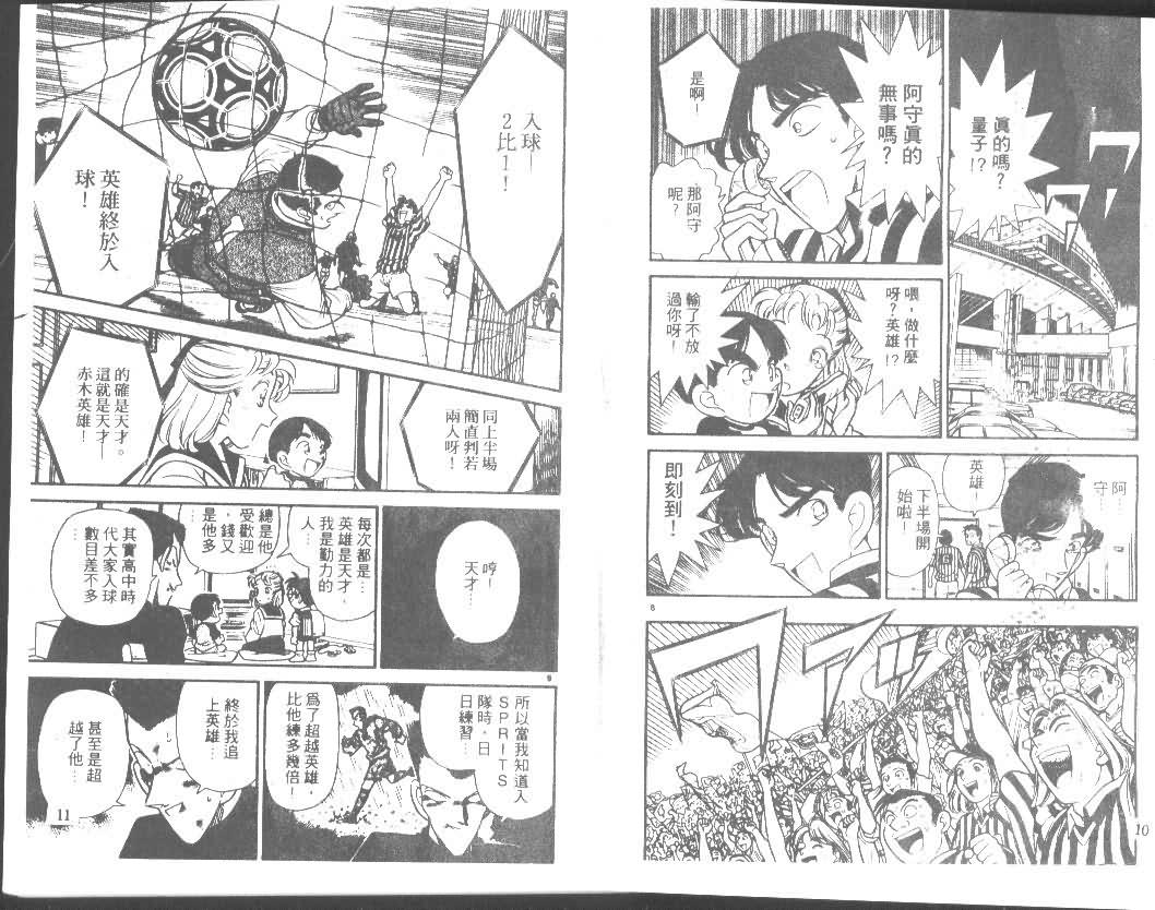 名侦探柯南韩漫全集-第8卷无删减无遮挡章节图片 
