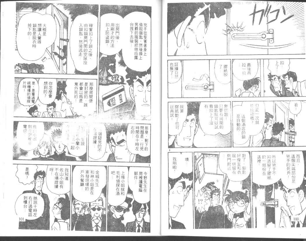 名侦探柯南韩漫全集-第8卷无删减无遮挡章节图片 