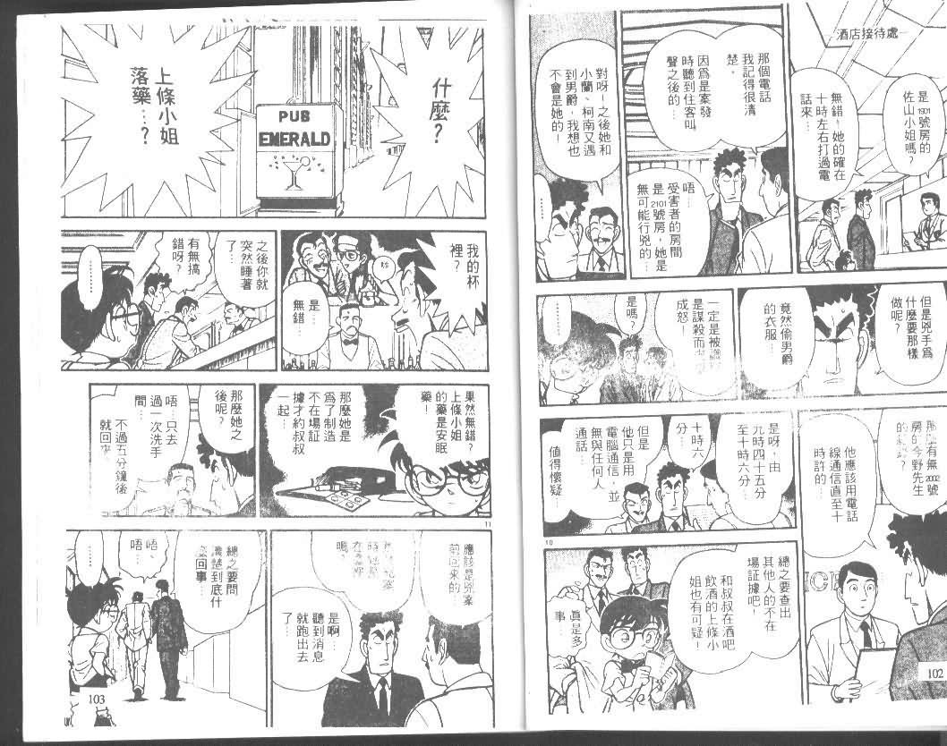 名侦探柯南韩漫全集-第8卷无删减无遮挡章节图片 