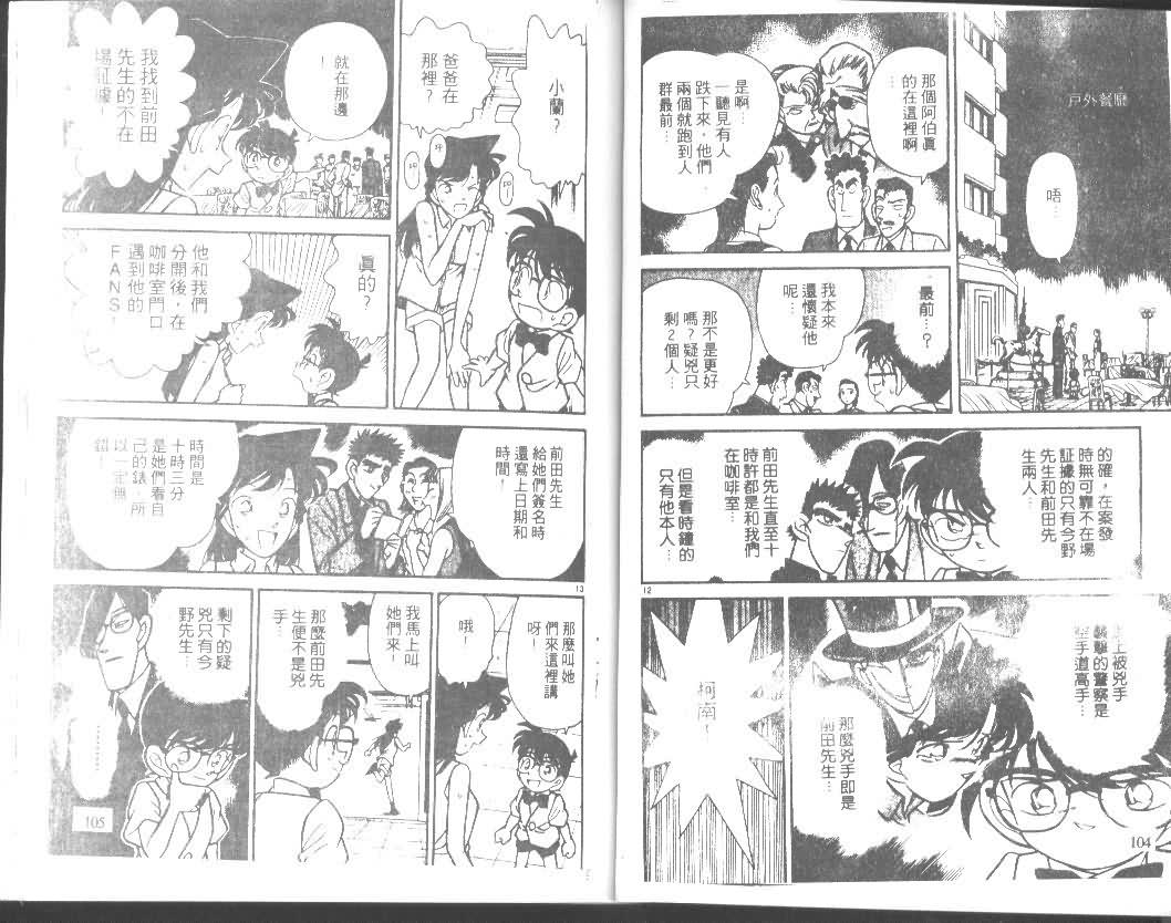 名侦探柯南韩漫全集-第8卷无删减无遮挡章节图片 