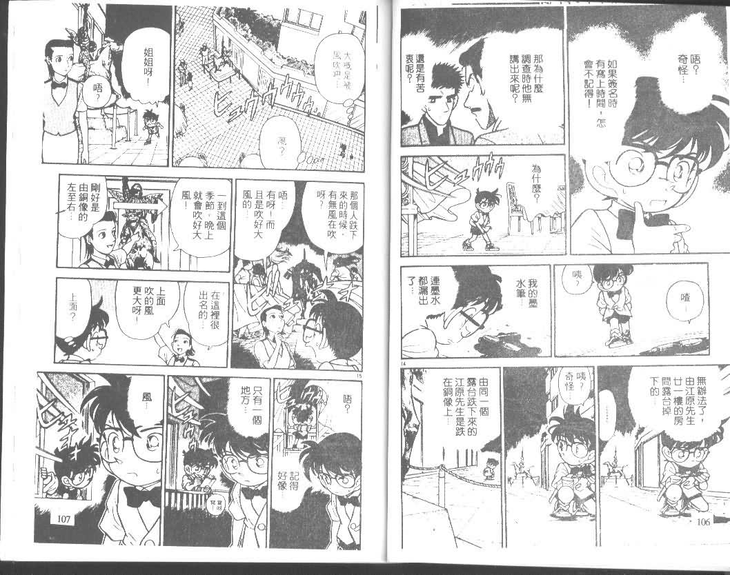 名侦探柯南韩漫全集-第8卷无删减无遮挡章节图片 