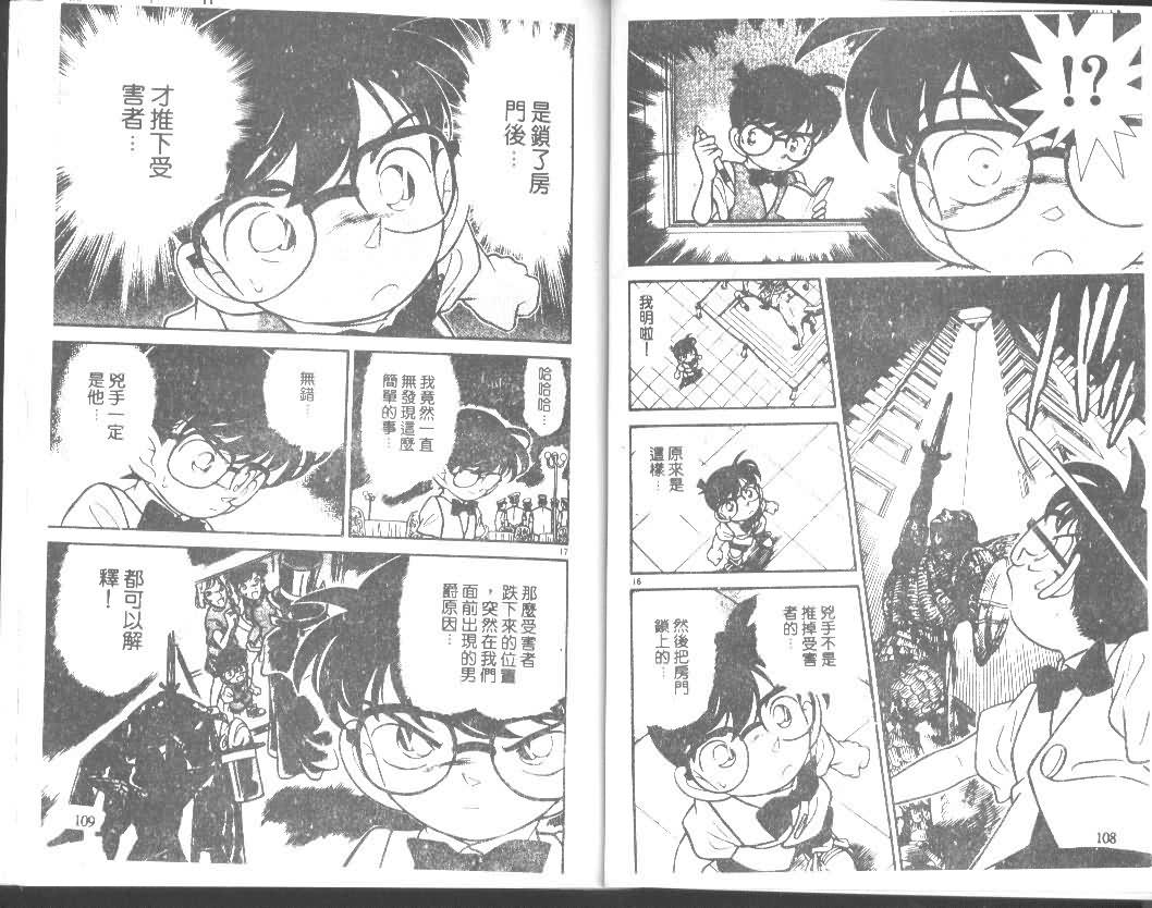 名侦探柯南韩漫全集-第8卷无删减无遮挡章节图片 