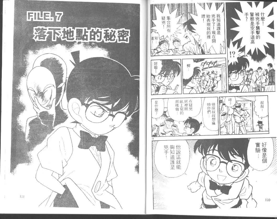 名侦探柯南韩漫全集-第8卷无删减无遮挡章节图片 