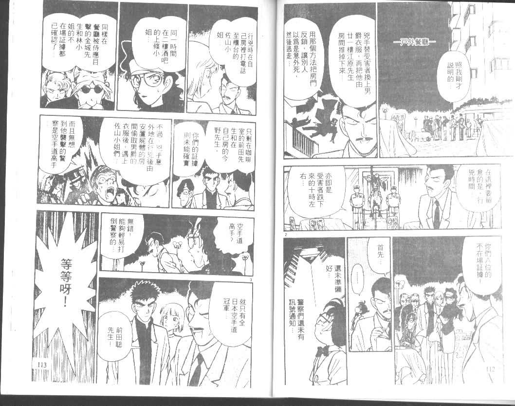 名侦探柯南韩漫全集-第8卷无删减无遮挡章节图片 