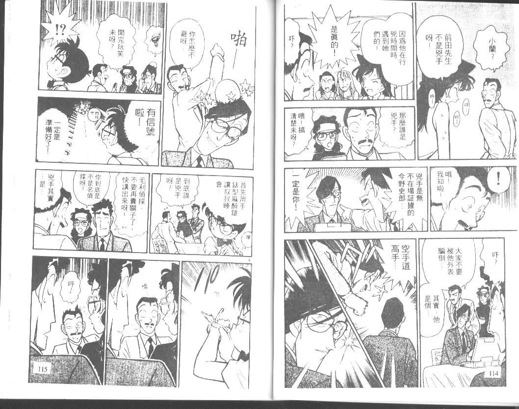 名侦探柯南韩漫全集-第8卷无删减无遮挡章节图片 