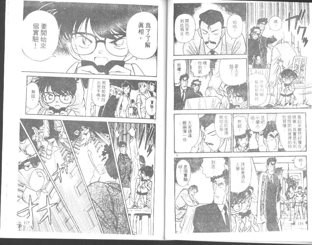 名侦探柯南韩漫全集-第8卷无删减无遮挡章节图片 