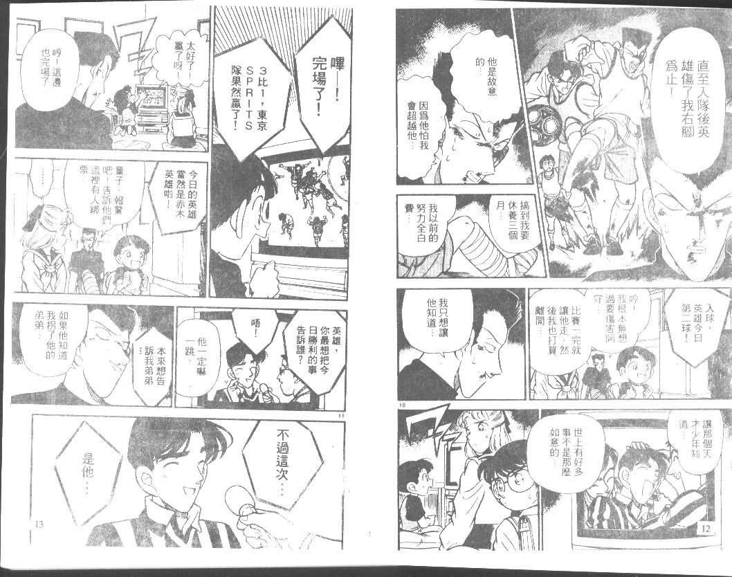 名侦探柯南韩漫全集-第8卷无删减无遮挡章节图片 