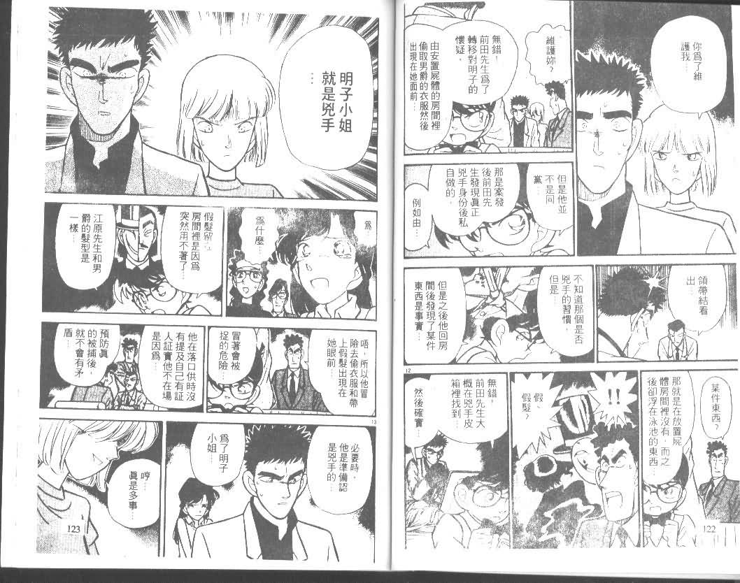 名侦探柯南韩漫全集-第8卷无删减无遮挡章节图片 