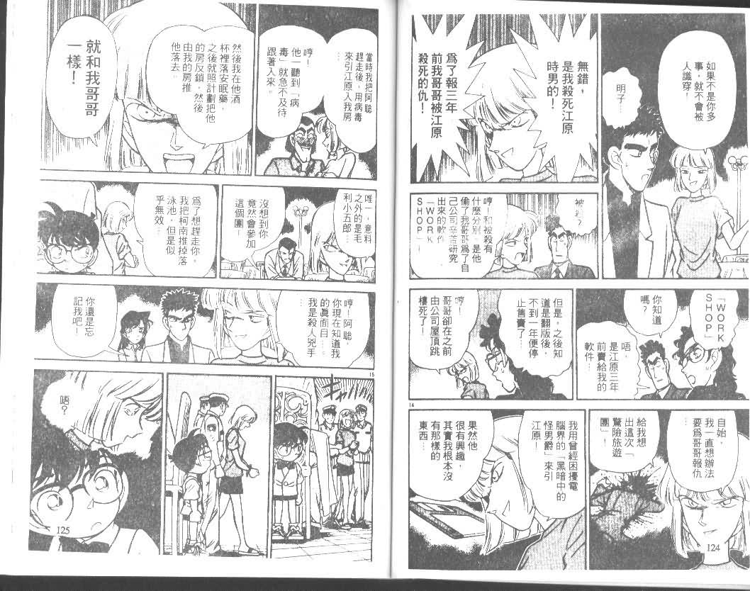 名侦探柯南韩漫全集-第8卷无删减无遮挡章节图片 